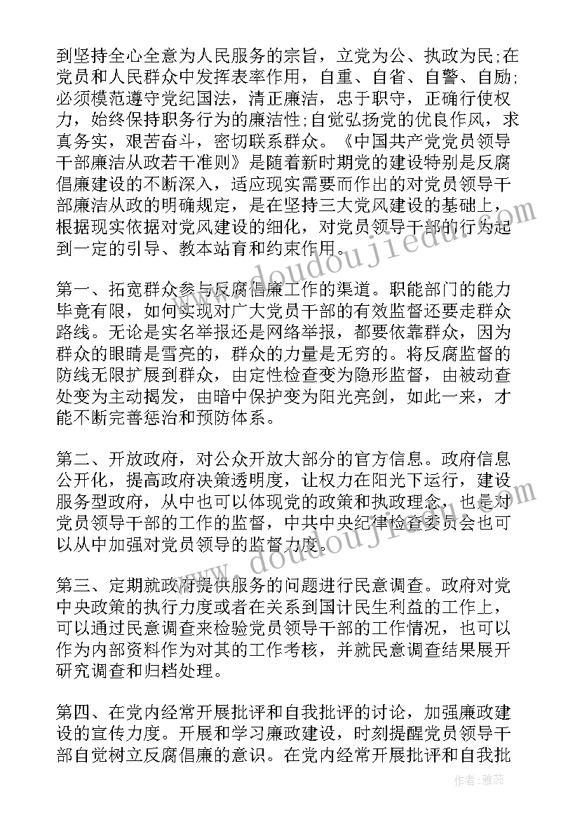 2023年防腐廉洁心得体会(实用9篇)