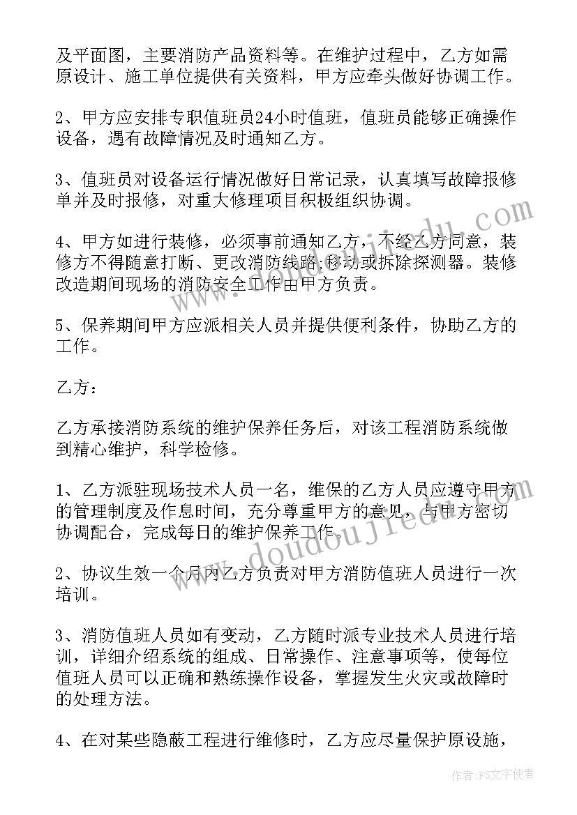 2023年建筑消防工程合同(汇总8篇)