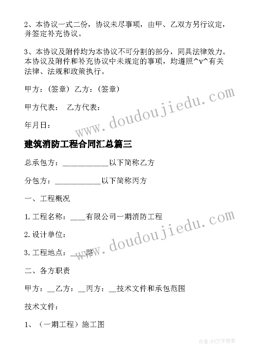 2023年建筑消防工程合同(汇总8篇)