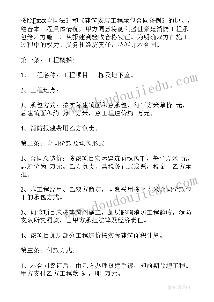 2023年建设工程消防设施 建设工程施工合同(模板10篇)