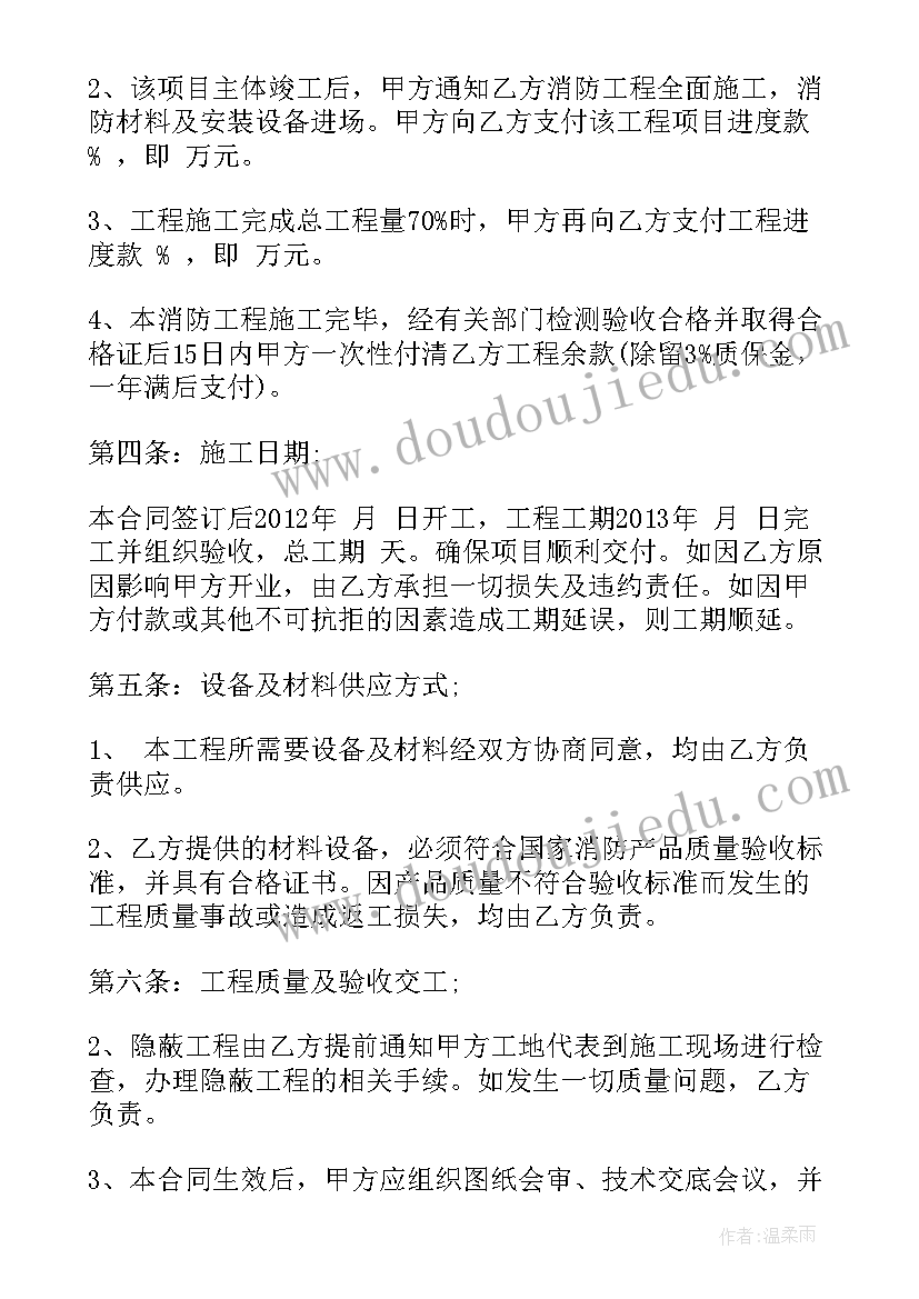 2023年建设工程消防设施 建设工程施工合同(模板10篇)