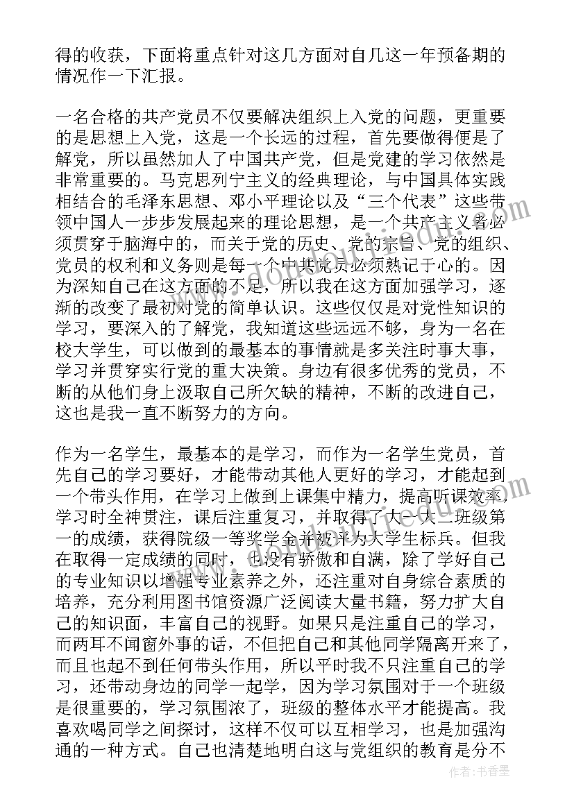 2023年药剂人员党员思想汇报 医护人员入党思想汇报(优质10篇)