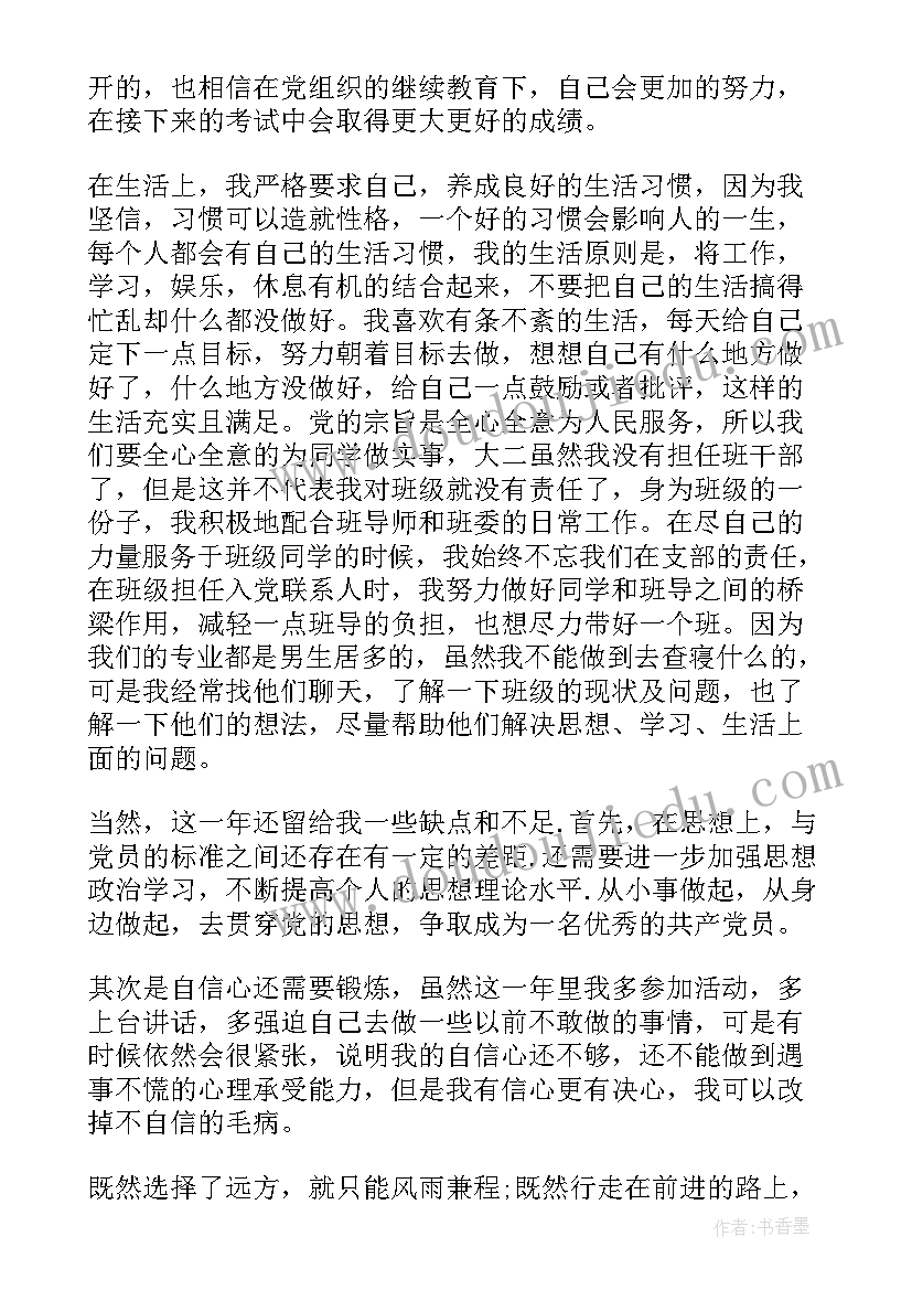 2023年药剂人员党员思想汇报 医护人员入党思想汇报(优质10篇)