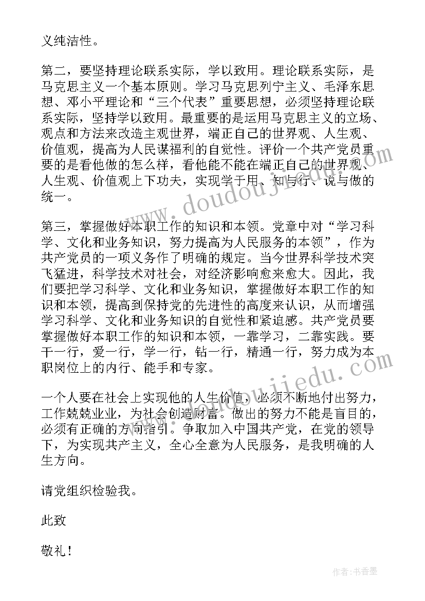 2023年药剂人员党员思想汇报 医护人员入党思想汇报(优质10篇)