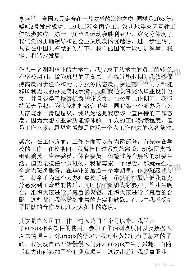 2023年石化公司思想汇报 思想汇报公司员工(汇总9篇)