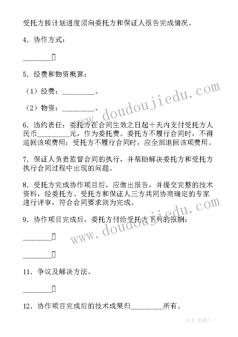 2023年网络科技购销合同 科技协作合同(实用5篇)