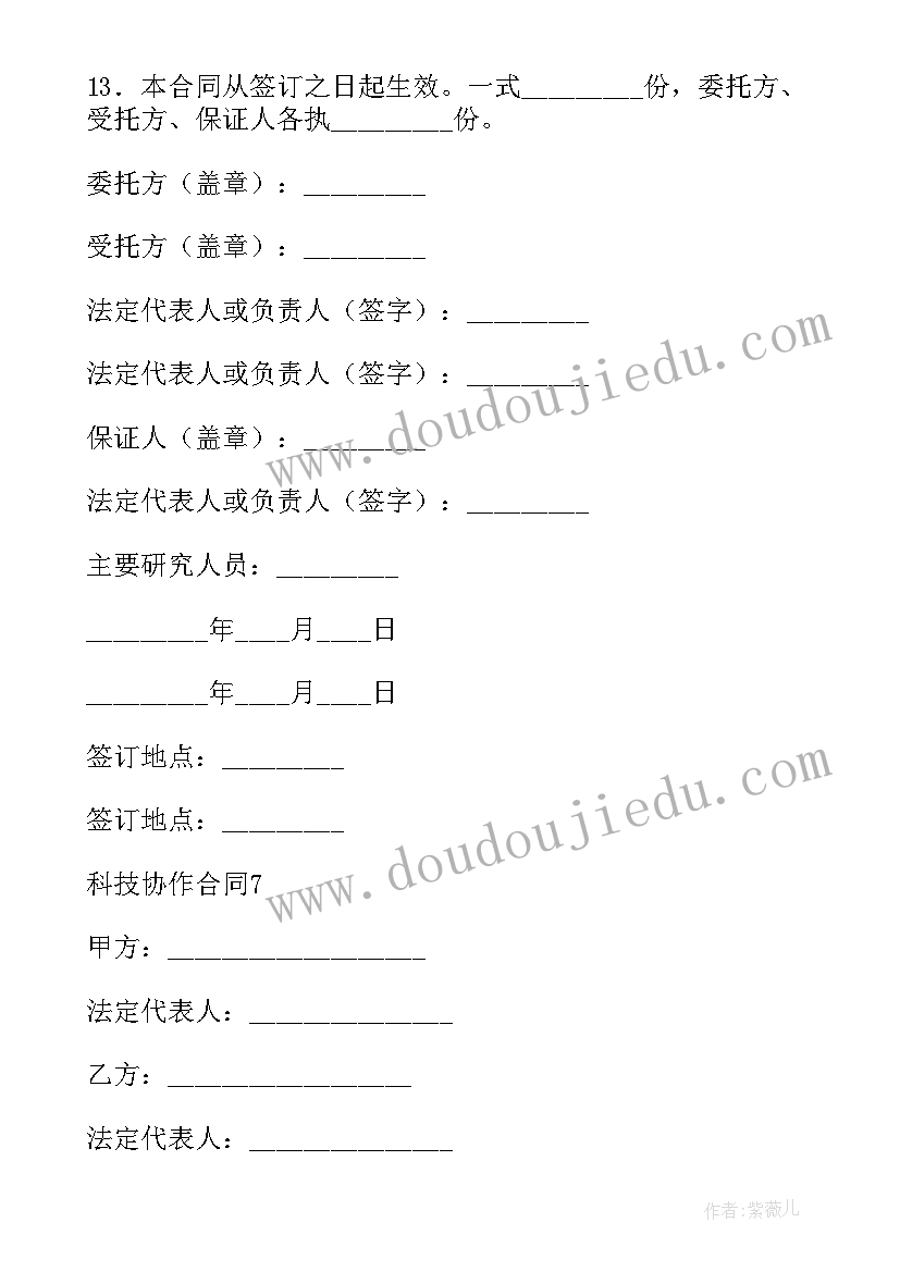 2023年网络科技购销合同 科技协作合同(实用5篇)