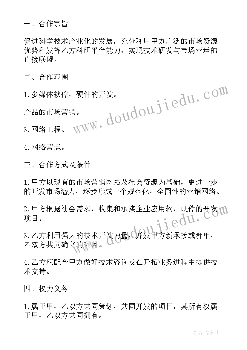 2023年网络科技购销合同 科技协作合同(实用5篇)