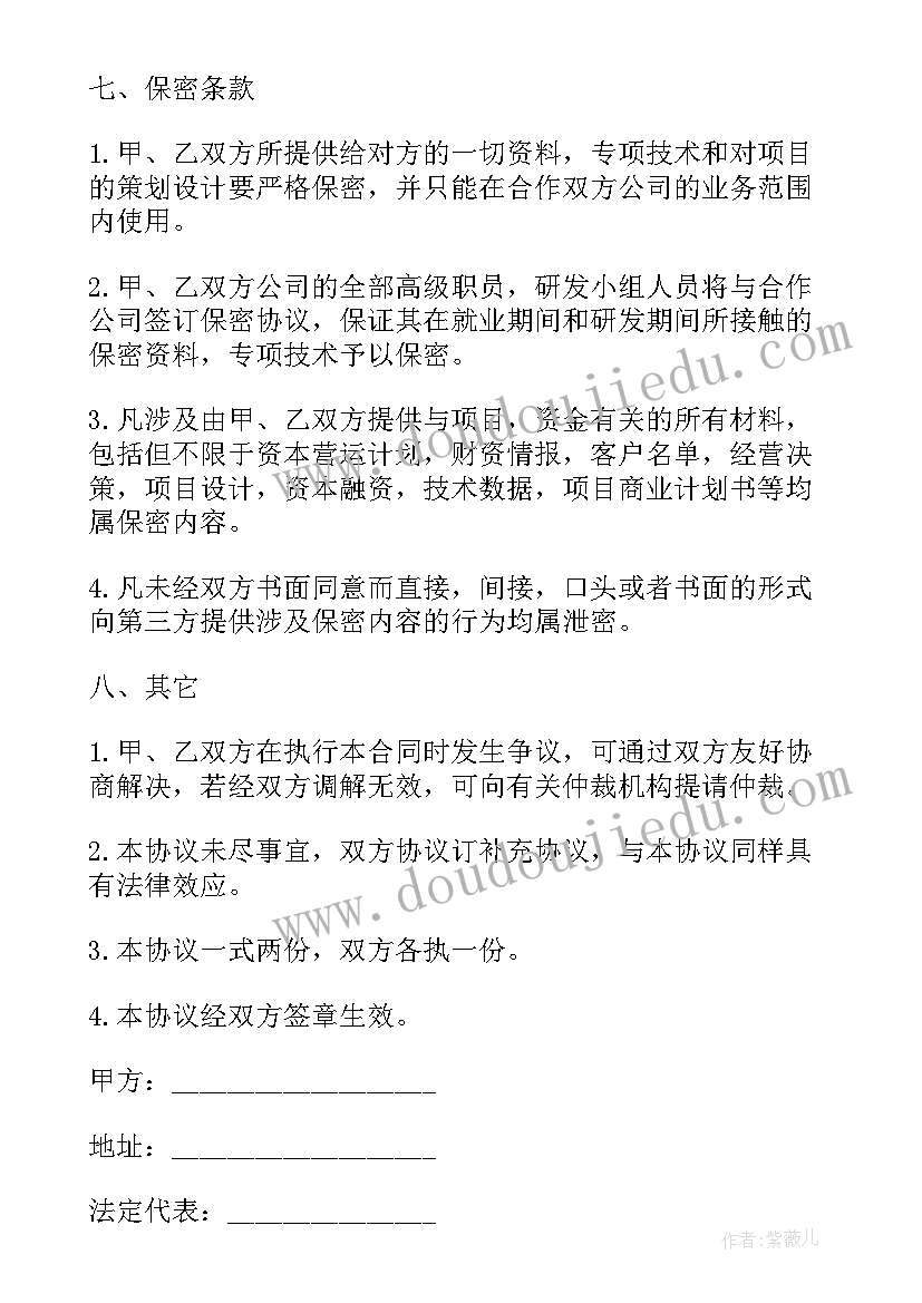 2023年网络科技购销合同 科技协作合同(实用5篇)