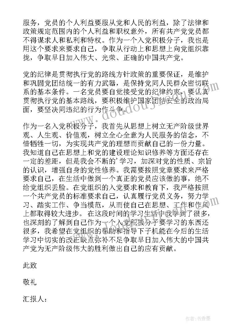 每个季度入党思想汇报交给哪个部门 第一季度入党积极分子思想汇报第一季度入党思想汇报(通用9篇)