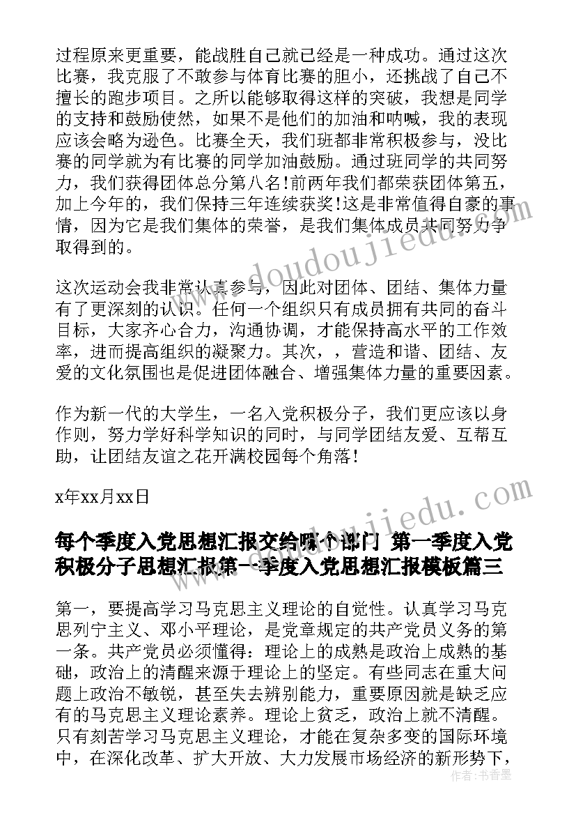 每个季度入党思想汇报交给哪个部门 第一季度入党积极分子思想汇报第一季度入党思想汇报(通用9篇)