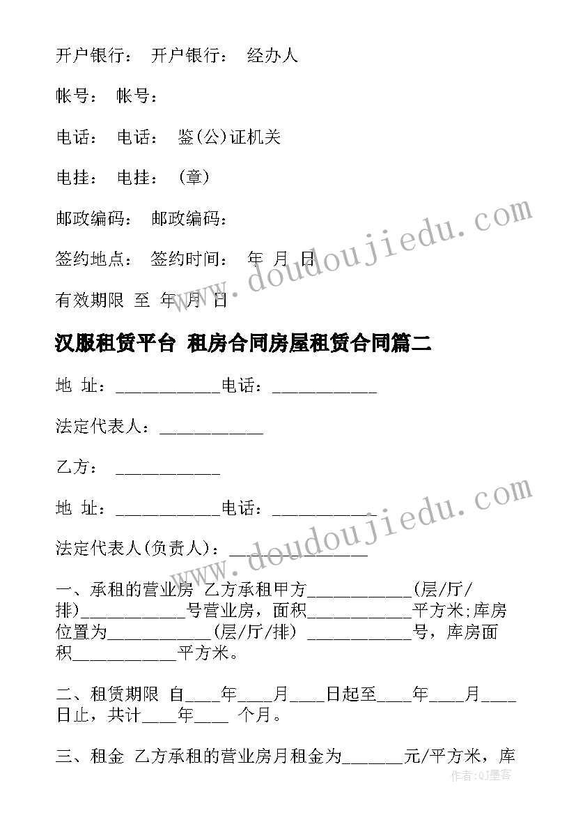 最新汉服租赁平台 租房合同房屋租赁合同(实用8篇)