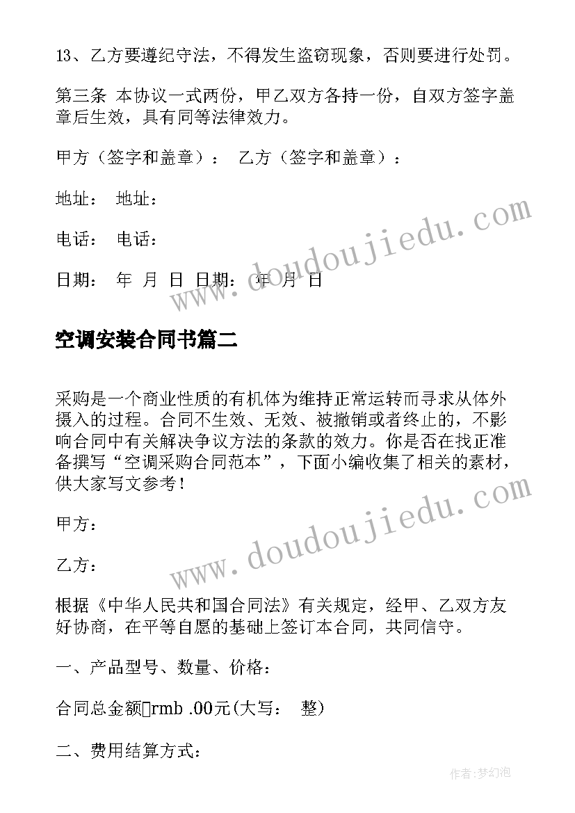 2023年空调安装合同书(通用7篇)