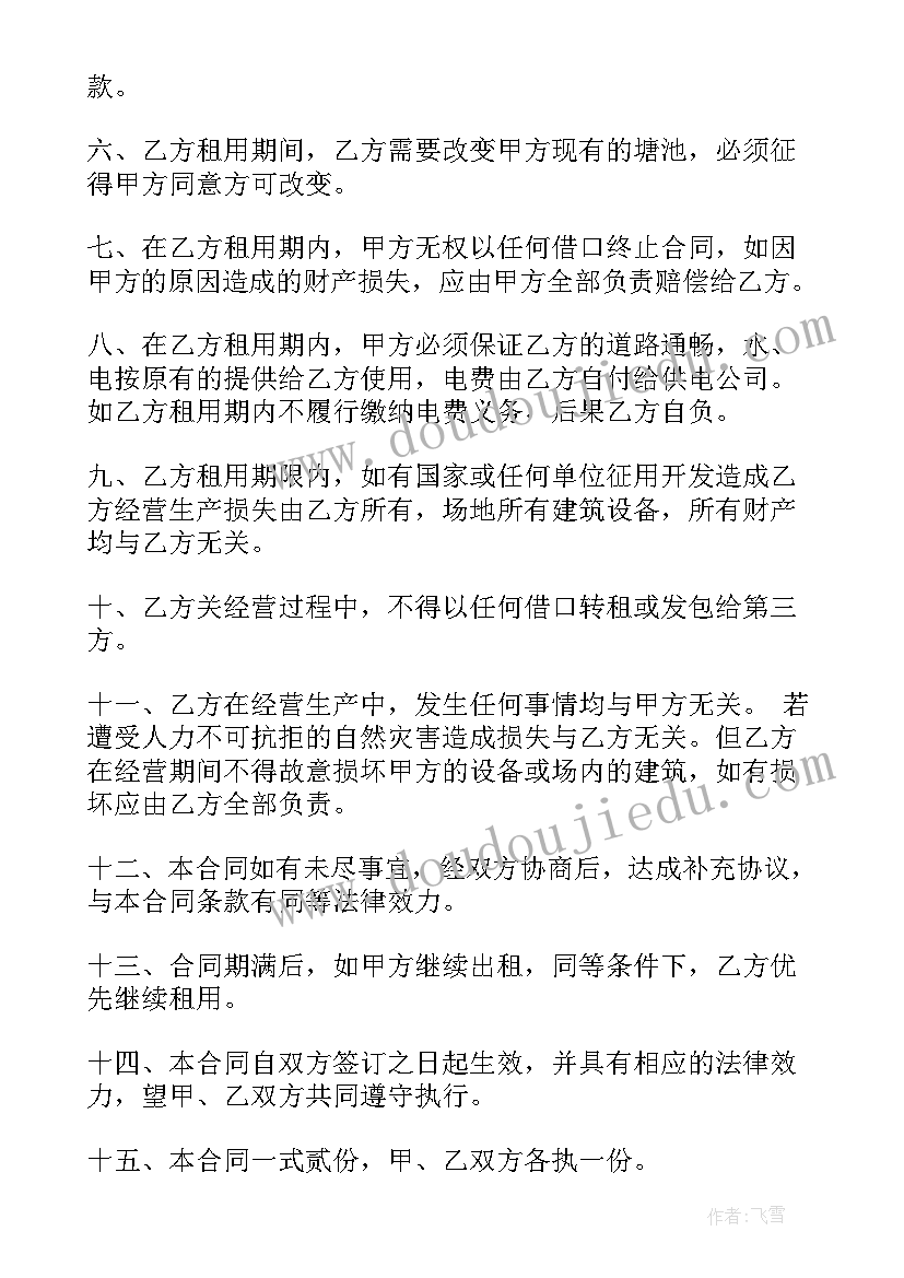 养殖大棚租赁合同 养殖租地合同(大全7篇)