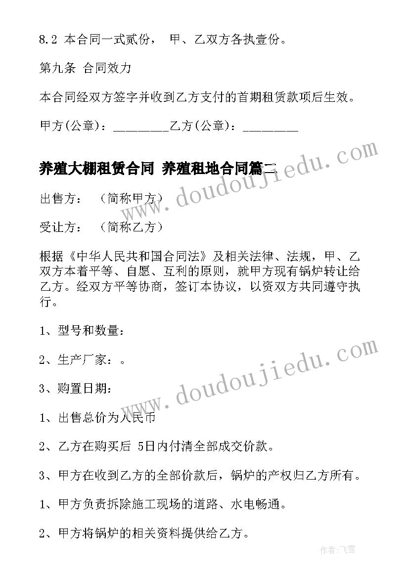 养殖大棚租赁合同 养殖租地合同(大全7篇)