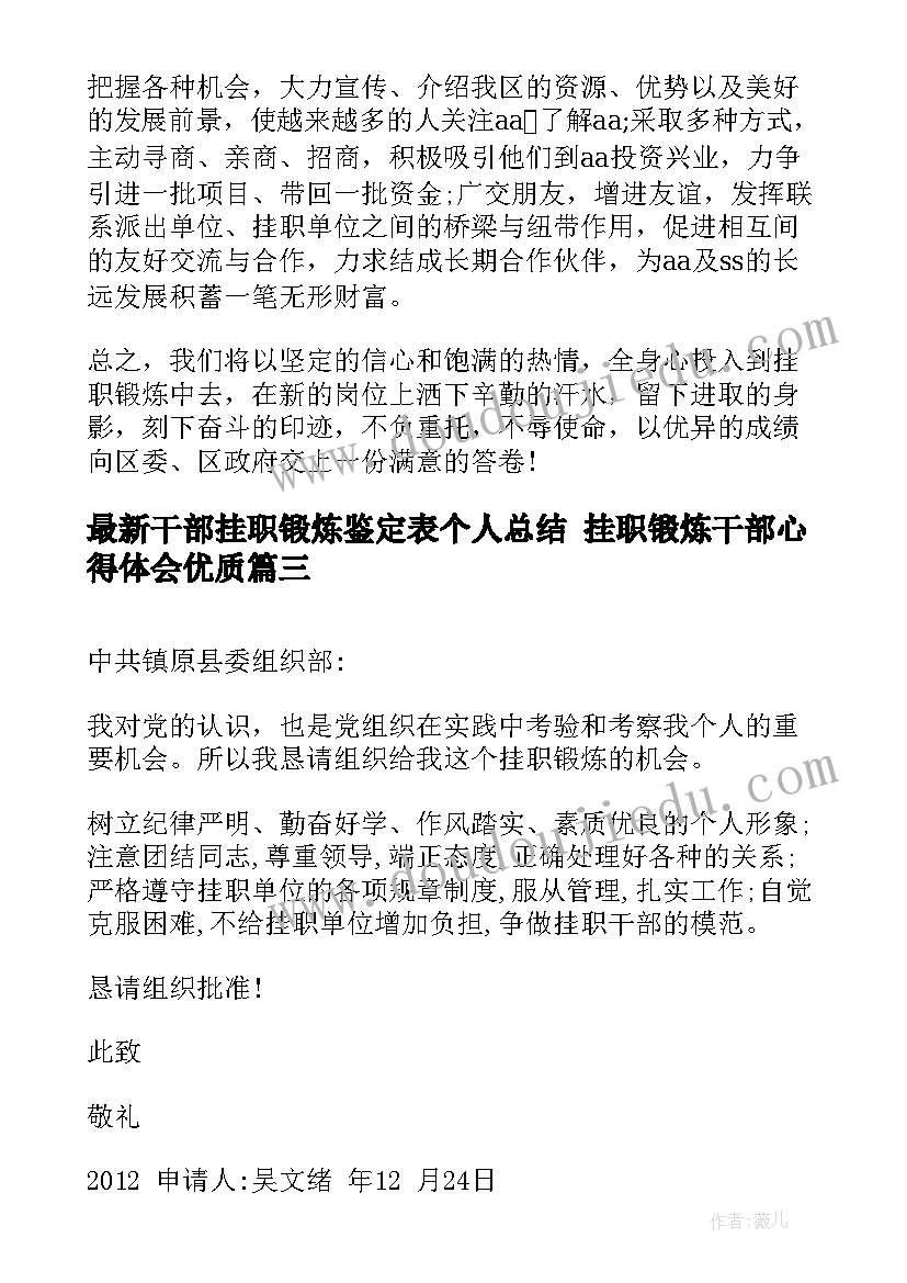 干部挂职锻炼鉴定表个人总结 挂职锻炼干部心得体会(优秀8篇)