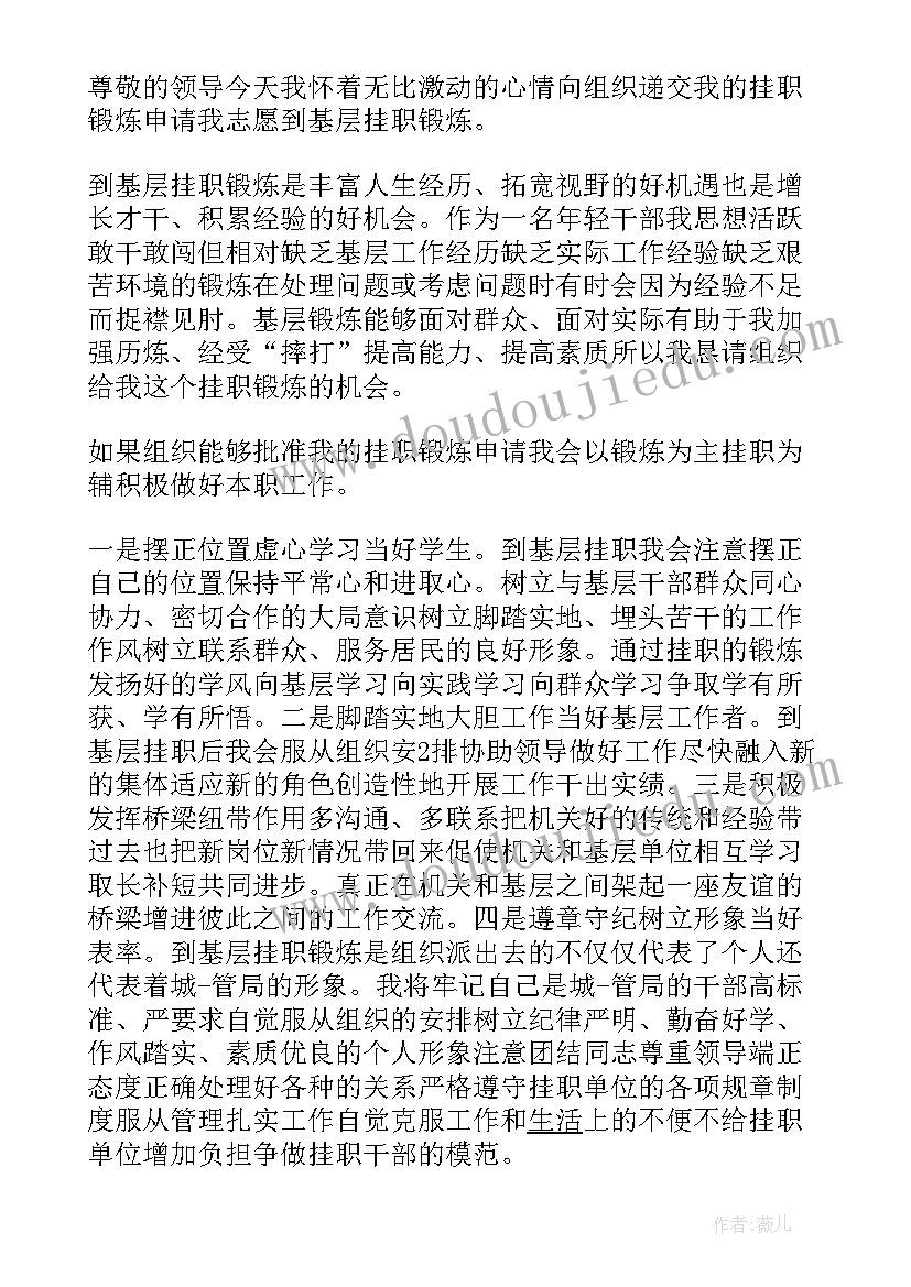 干部挂职锻炼鉴定表个人总结 挂职锻炼干部心得体会(优秀8篇)