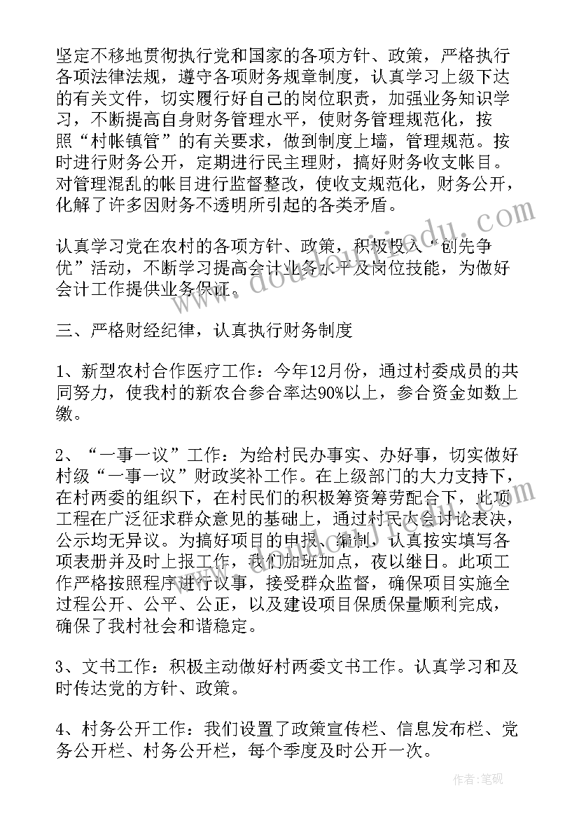 农村监督主任工作总结报告 农村社区主任工作总结(优秀5篇)