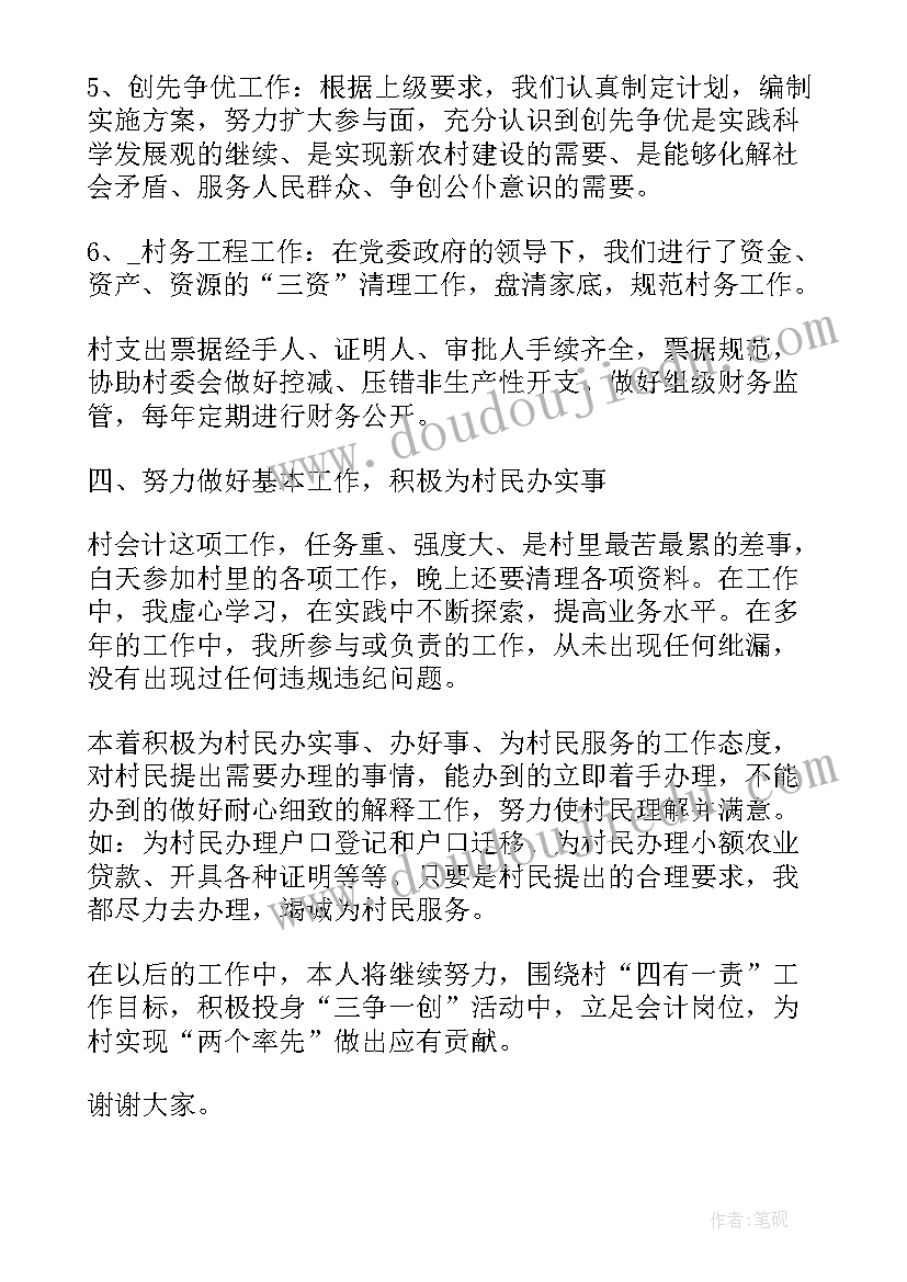 农村监督主任工作总结报告 农村社区主任工作总结(优秀5篇)