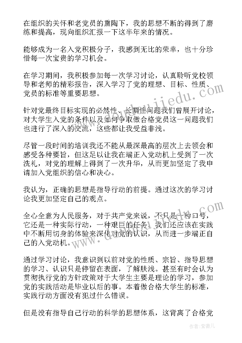 2023年党支部委员思想汇报(通用10篇)