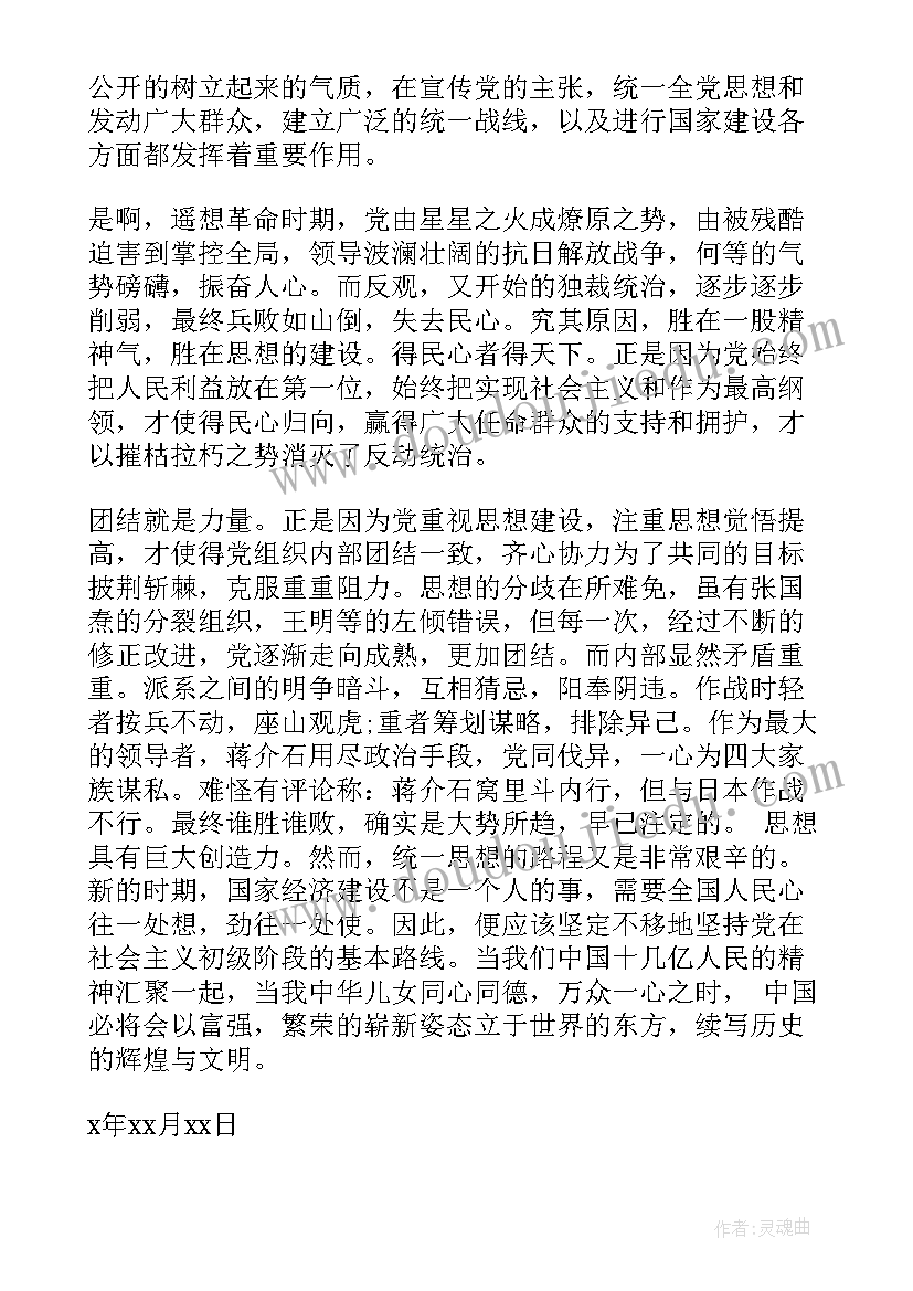 最新国企员工入党思想汇报(精选7篇)