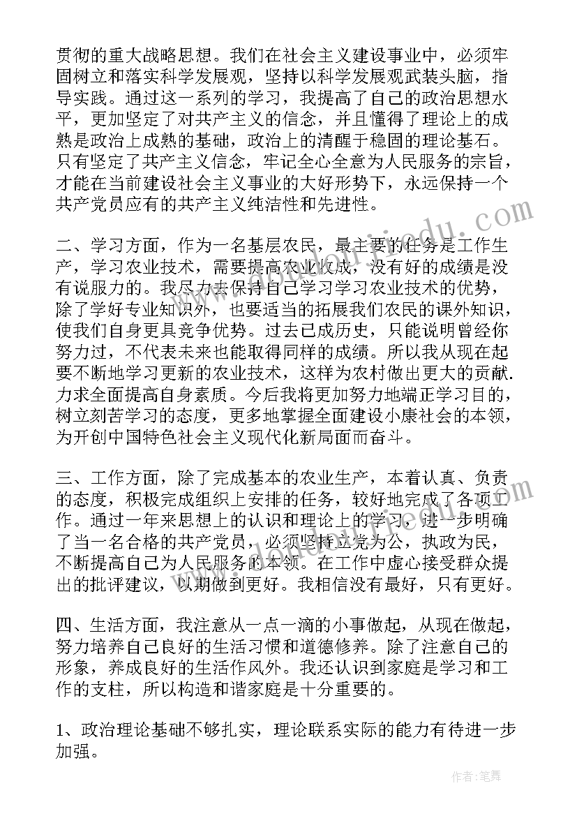 最新预备党员思想汇报农村篇(大全5篇)