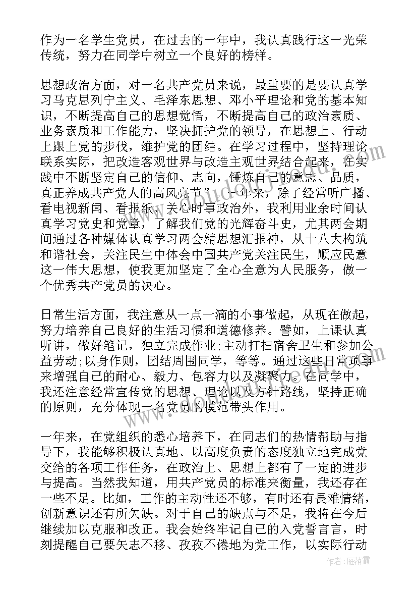 最新预备期间的思想汇报 预备党员思想汇报预备党员思想汇报(模板7篇)