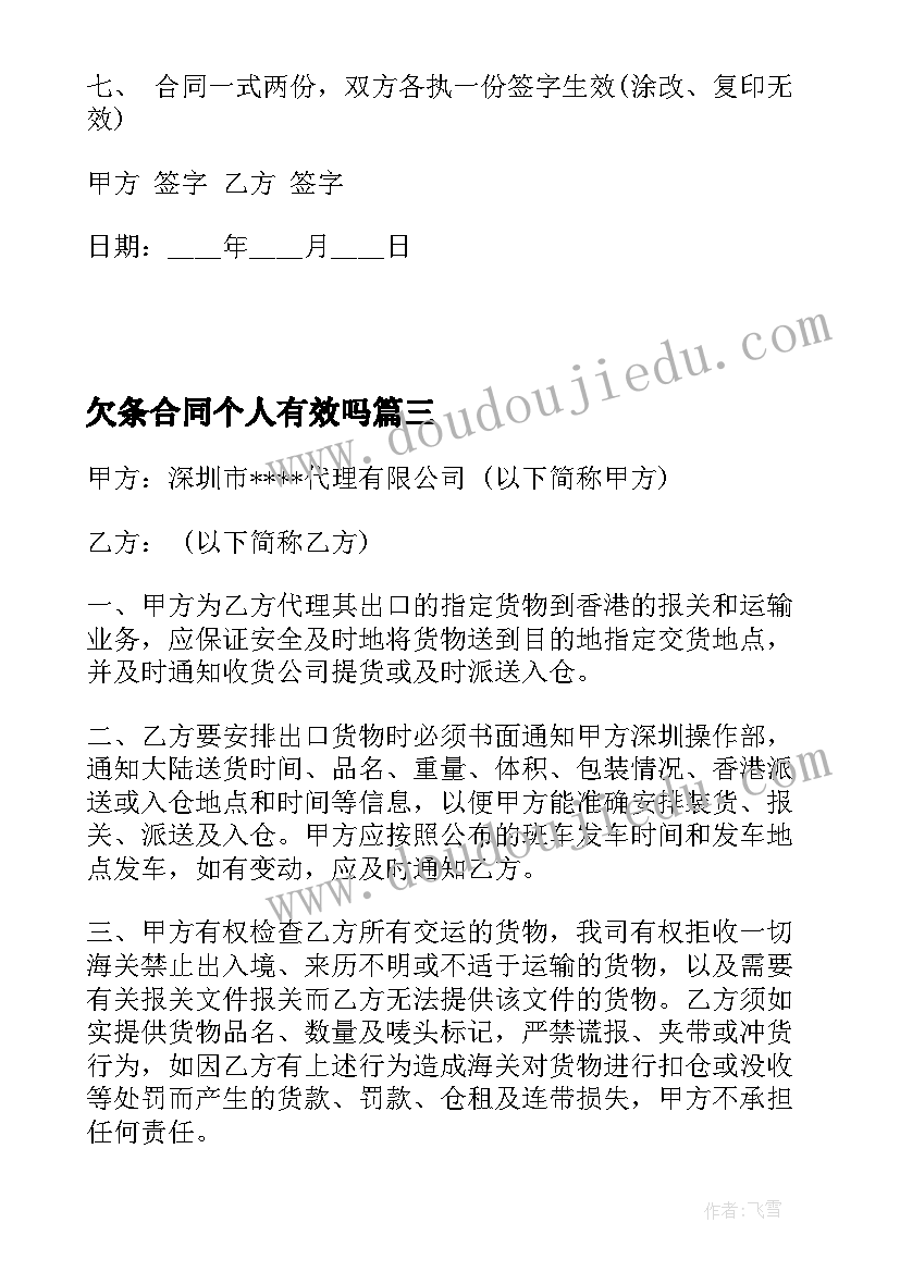 2023年欠条合同个人有效吗(实用10篇)