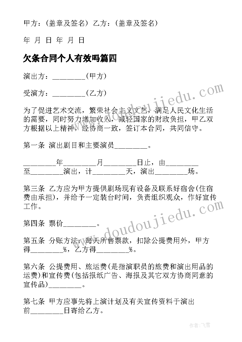 2023年欠条合同个人有效吗(实用10篇)