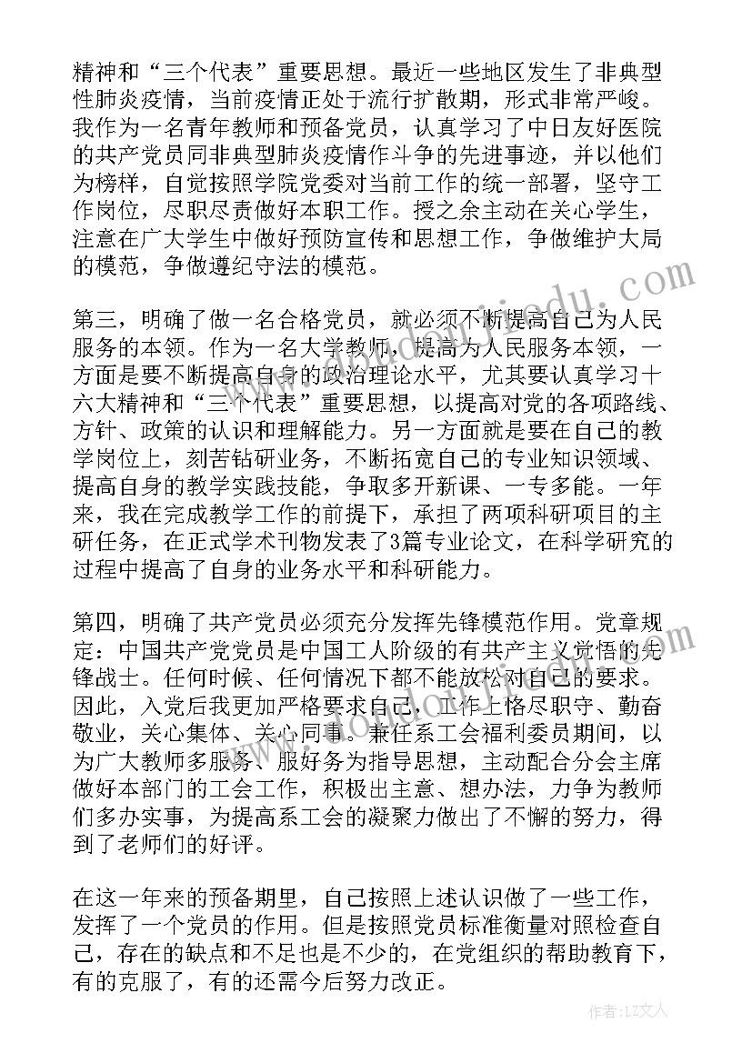 社区入党预备思想汇报 社区预备党员思想汇报(实用9篇)