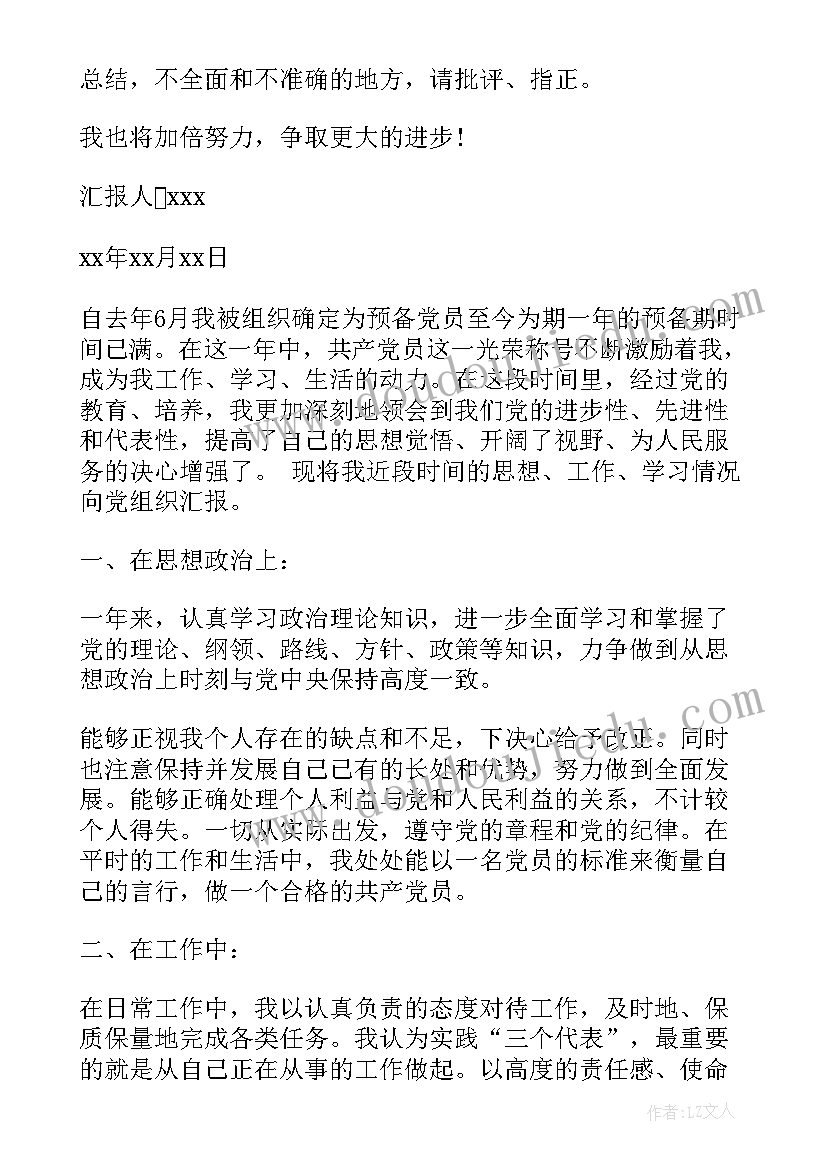 社区入党预备思想汇报 社区预备党员思想汇报(实用9篇)