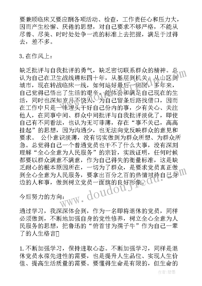 最新已退休党员的思想汇报总结 退休党员思想工作总结(优秀6篇)