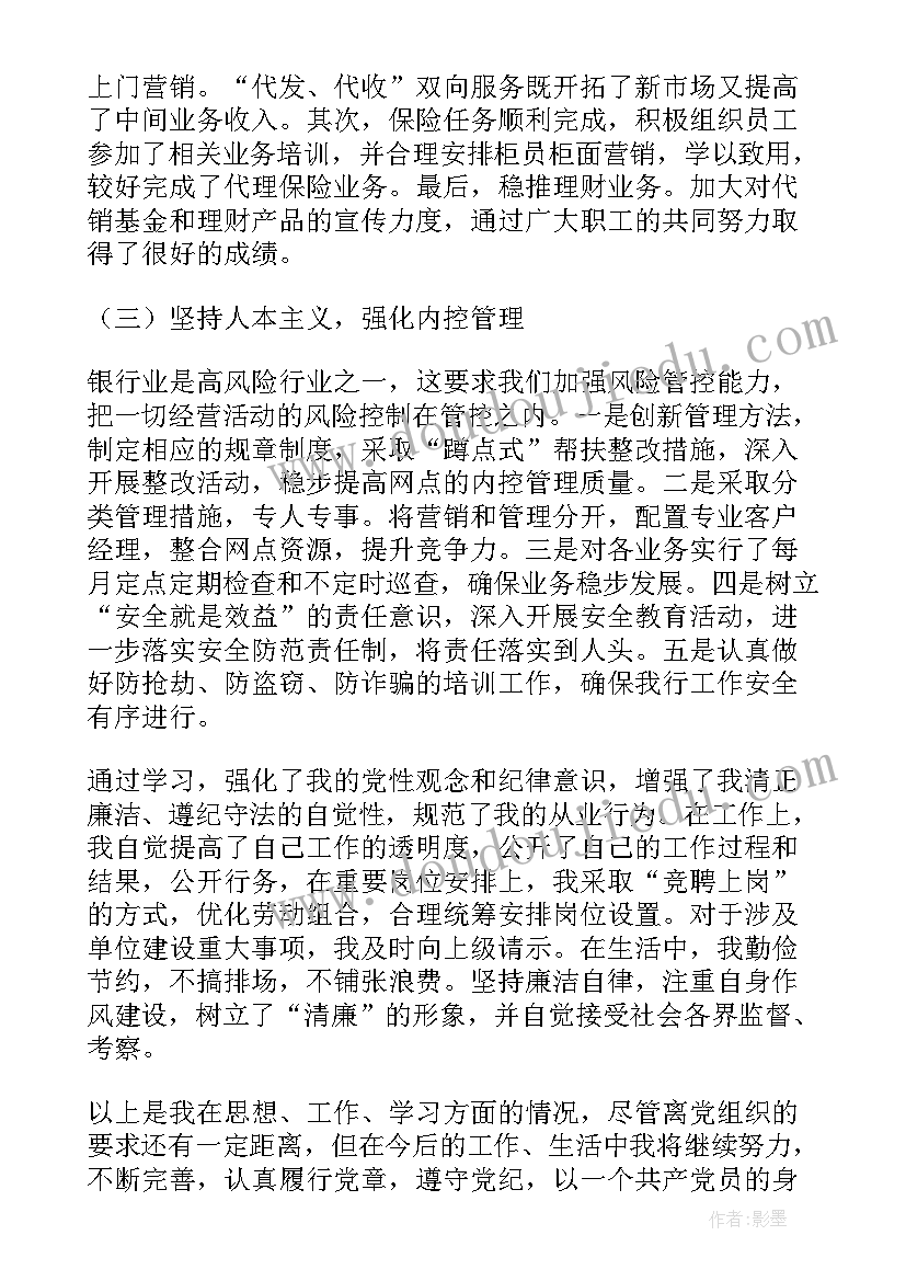 2023年银行入党思想报告 银行员工入党思想汇报(优质5篇)