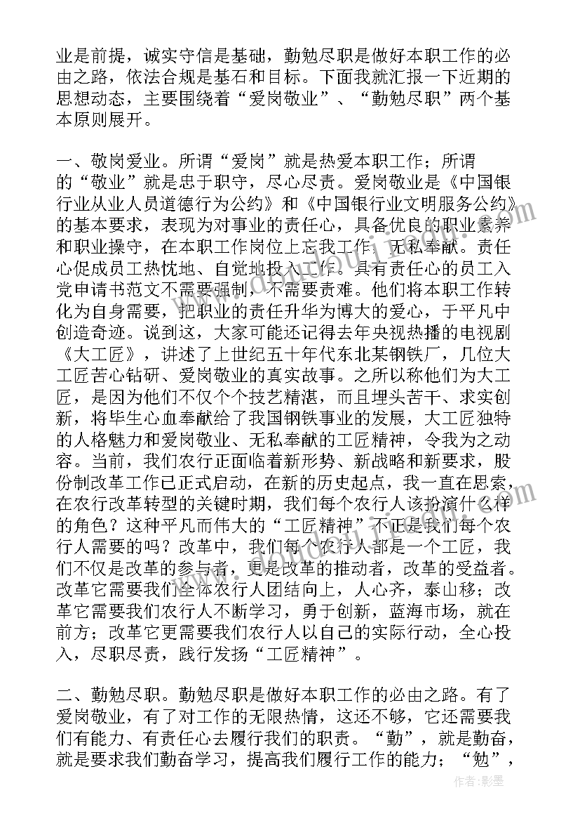 2023年银行入党思想报告 银行员工入党思想汇报(优质5篇)