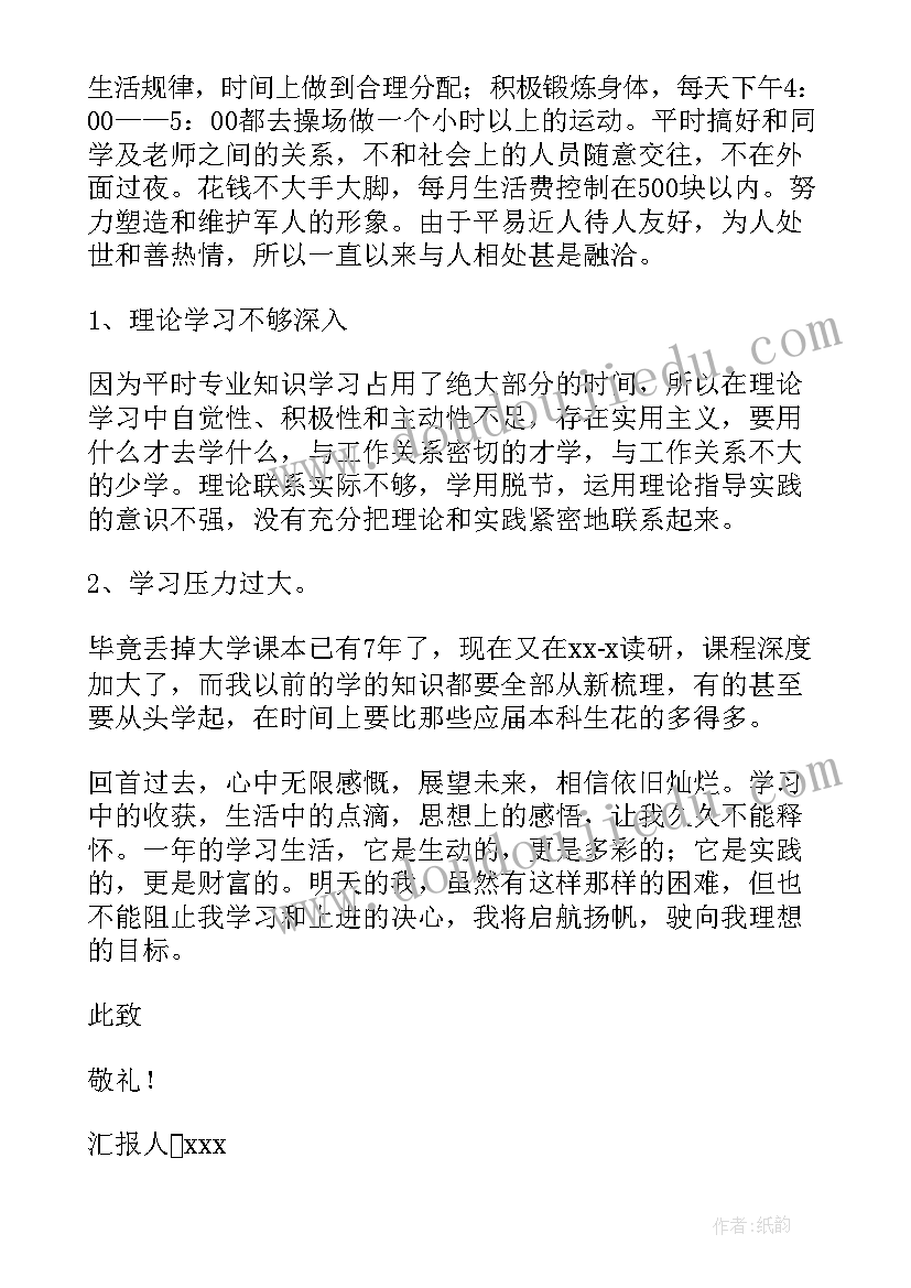 最新研究生预备思想汇报 研究生预备党员思想汇报(汇总7篇)