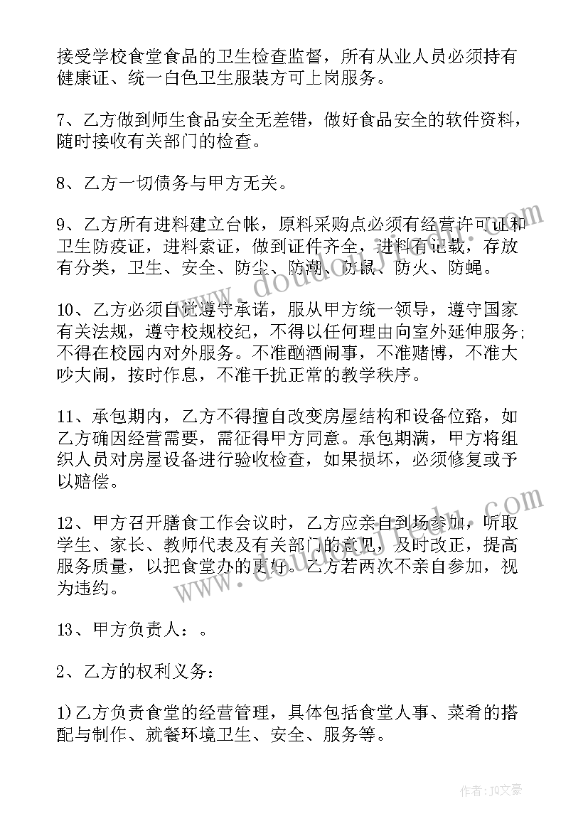 2023年广州白云区公司食堂承包协议(汇总7篇)