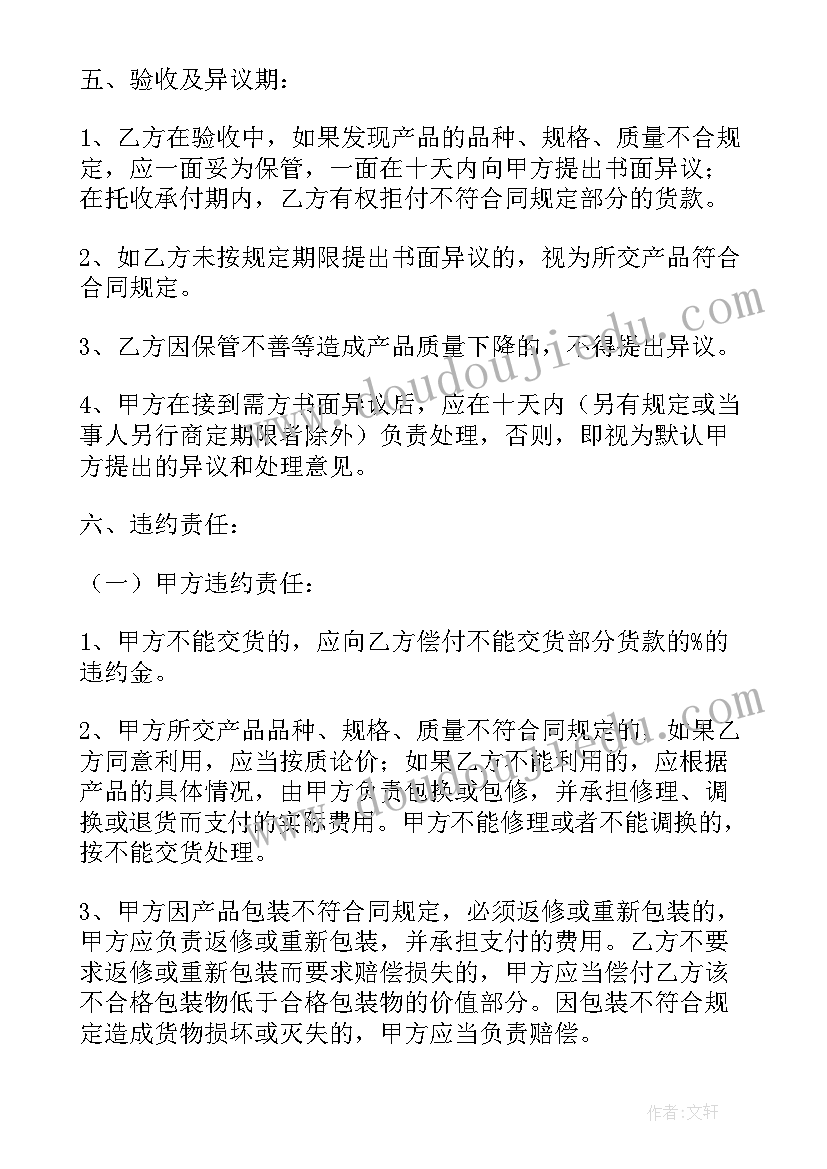 2023年农产品代加工合同(优质6篇)