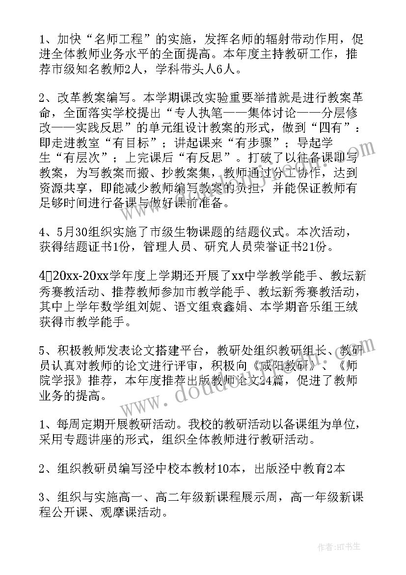 教研主任思想汇报材料(精选5篇)