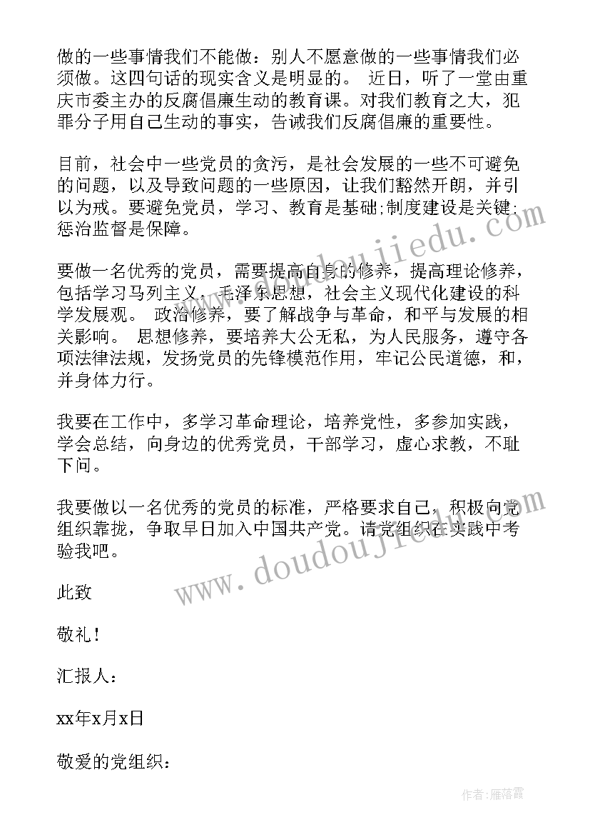 最新入党思想汇报检察官(通用6篇)