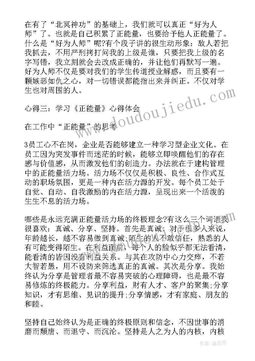 最新小学生的正能量短句 学习正能量心得体会(精选6篇)