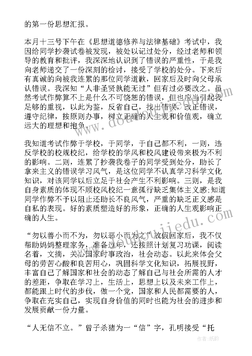 最新抽烟思想汇报字 转正思想汇报党员转正思想汇报(优质7篇)