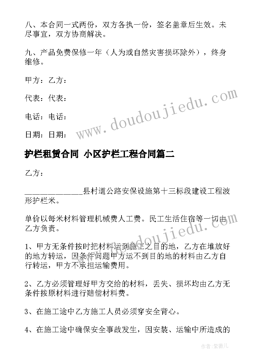 2023年护栏租赁合同 小区护栏工程合同(优秀10篇)