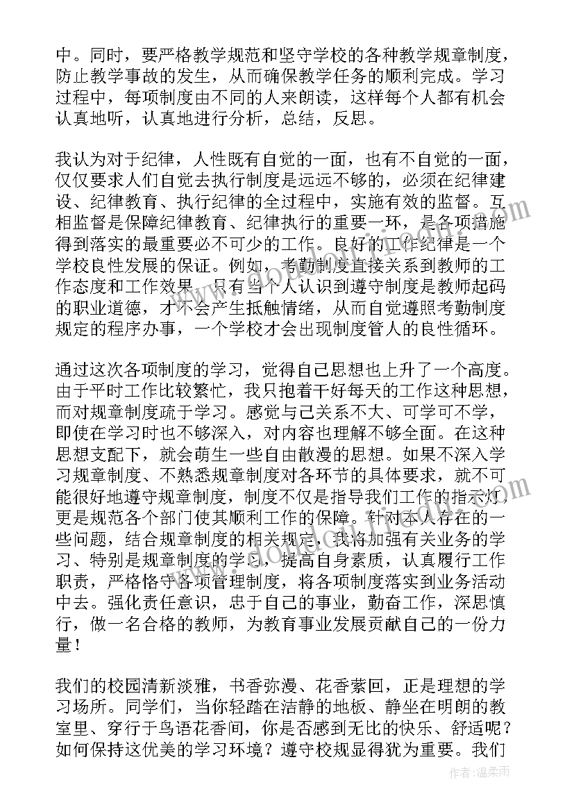 校纪校规法律法规心得体会 遵守校规校纪心得体会(模板5篇)