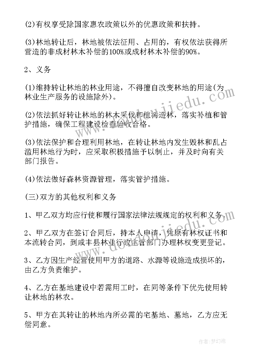 最新书面流转合同(优质9篇)