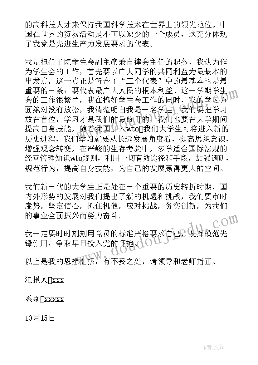 最新感悟革命思想(汇总7篇)