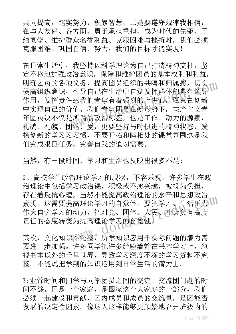 2023年中学生团校思想汇报 高中生入党思想汇报(实用6篇)