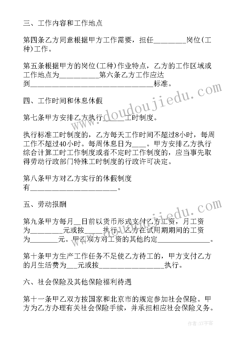 申请无固定期限劳动合同 无固定期限劳动合同(优秀8篇)