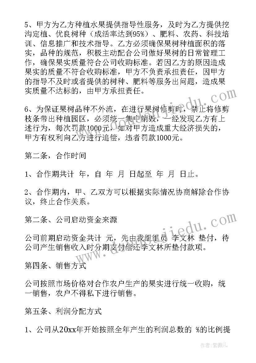 2023年饭店股份合作协议合同(通用7篇)