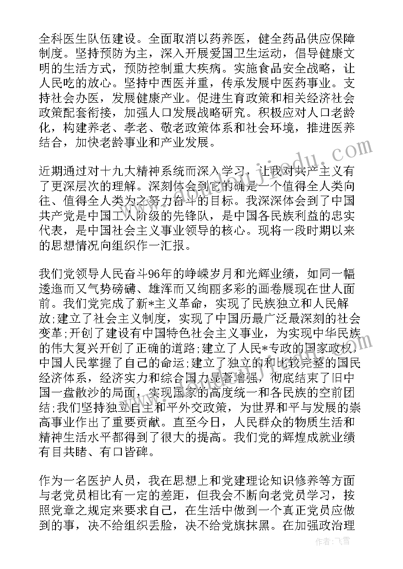 最新围绕团章内容写思想汇报 思想汇报格式和内容要求(汇总5篇)