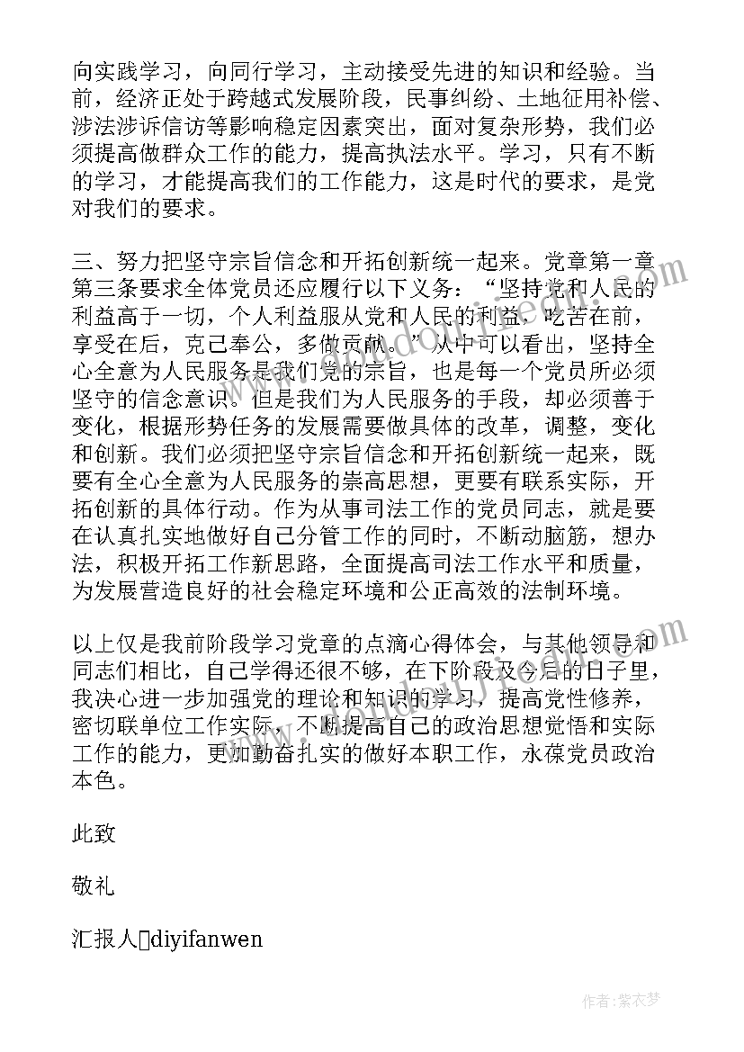 最新入党思想汇报情况或主要内容(优秀9篇)